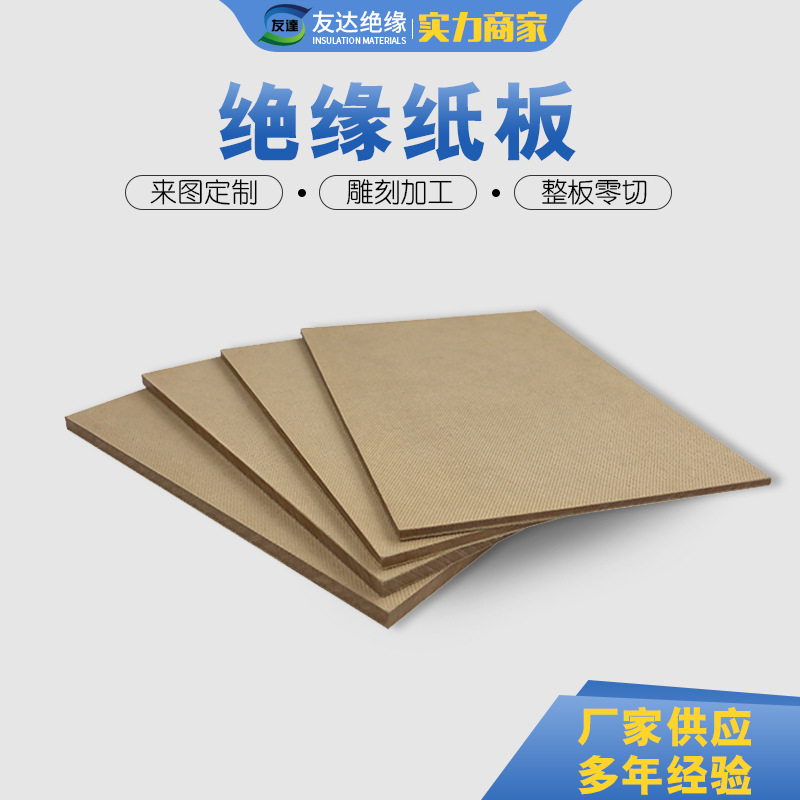 絕緣紙板廠(chǎng)家.jpg